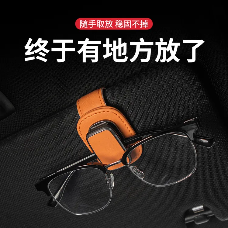 车载眼镜夹汽车遮阳板太阳镜墨镜卡片票据多功能收纳架高档眼镜夹