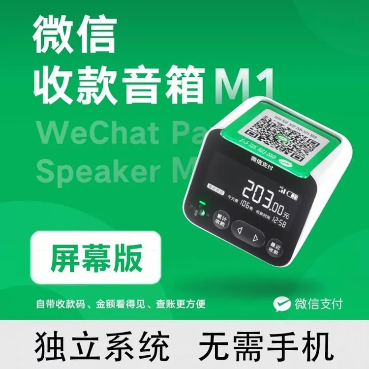 微信收款M1屏幕版无需蓝牙自带网络摆摊神器音箱高音质语音播报器