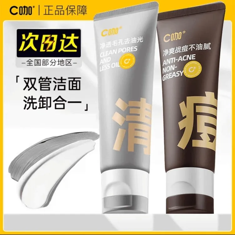【K总推荐】C咖洗面奶双管氨基酸祛痘洁面乳净澈毛孔控油深层清洁