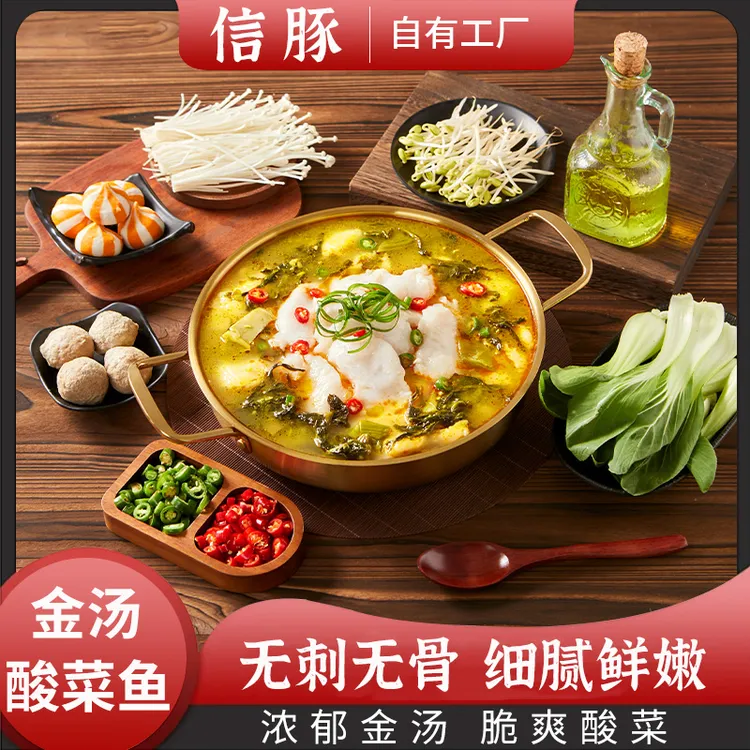 【信豚】金汤酸菜鱼450g/袋* 5袋  无刺无骨巴沙鱼