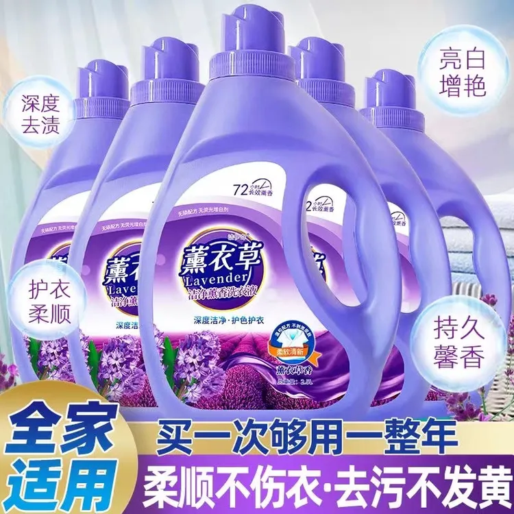 【厂家直销】薰衣草洗衣液整箱批发香味持久留香深层洁净护色洗衣液