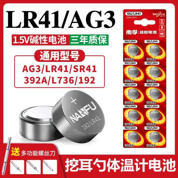 LR41纽扣电池AG3电池192 392A L736发光耳勺欧姆龙体温温度计