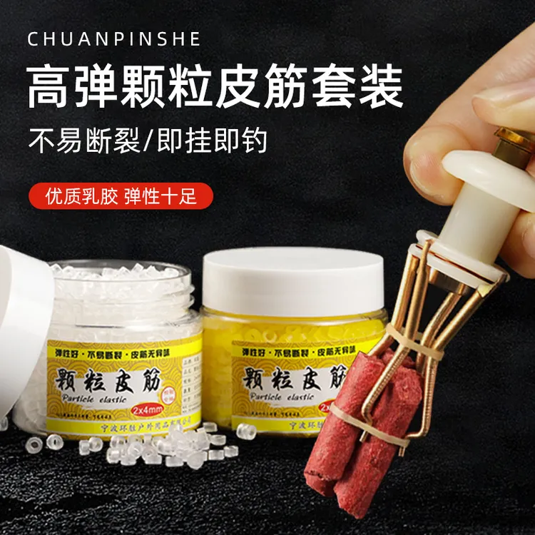 颗粒皮筋夹子大物钓鱼小皮筋圈耐用高弹力透明青鱼饵料绑橡皮胶圈