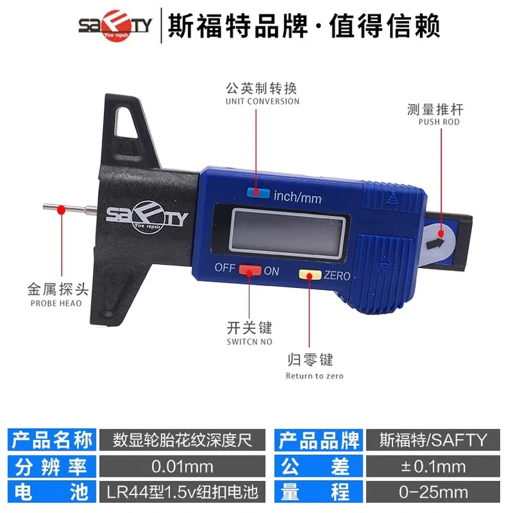斯福特电子数显胎纹尺高精度轮胎花纹测量尺0-25mm深度卡尺金属头