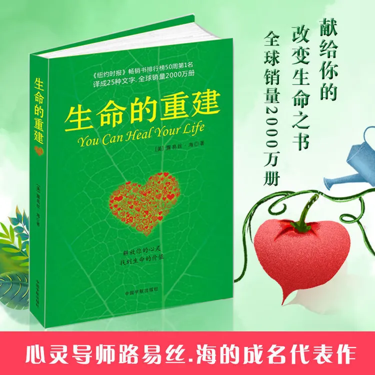 生命的重建露易丝海代表作心理健康鼓励心理学心灵纽约时报畅销书