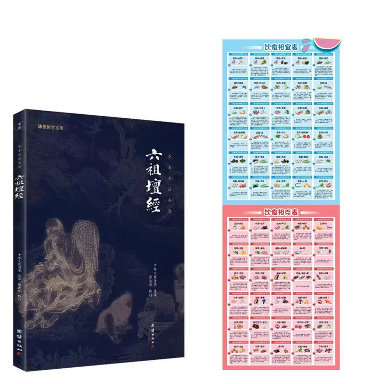 六祖坛经 正版讲解 谦德国学文库 全译本 儒释道国学入门传统文化