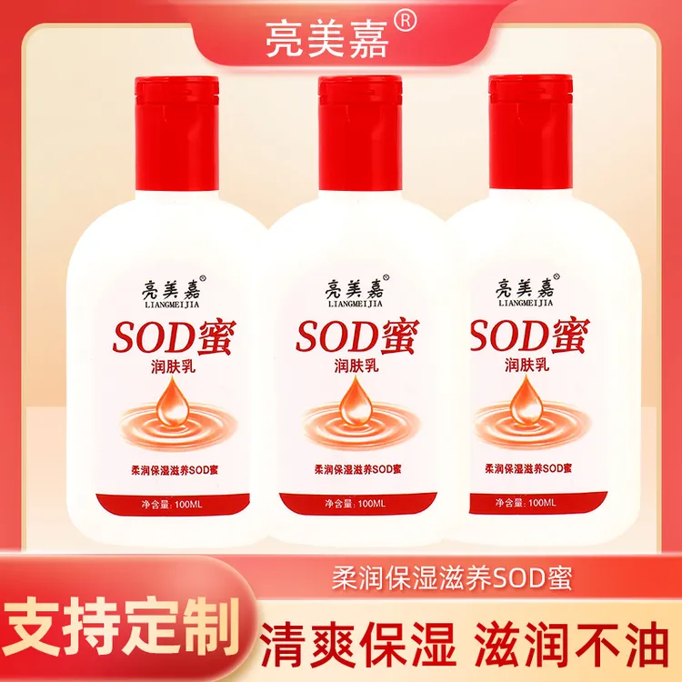 5瓶装正品亮美嘉大人宝宝sod蜜身体乳液男女秋冬保湿