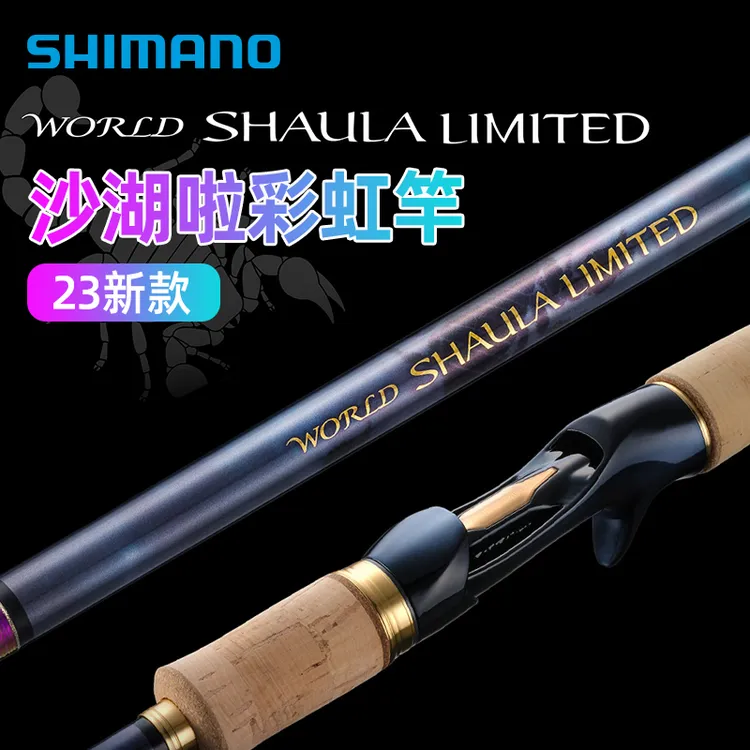 SHIMANO/禧玛诺23款沙湖啦彩虹版2752限量2832沙湖啦路亚竿