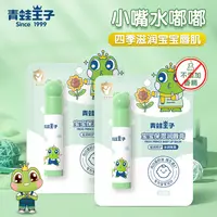 青蛙王子儿童润唇膏学生小孩子婴幼儿宝宝滋润补水保湿婴儿护唇膏