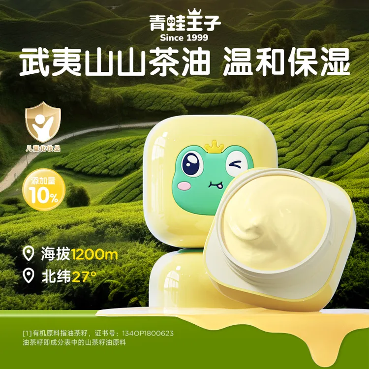青蛙王子儿童面霜保湿滋润山茶油冬防皴男女孩学生擦脸霜补水防干