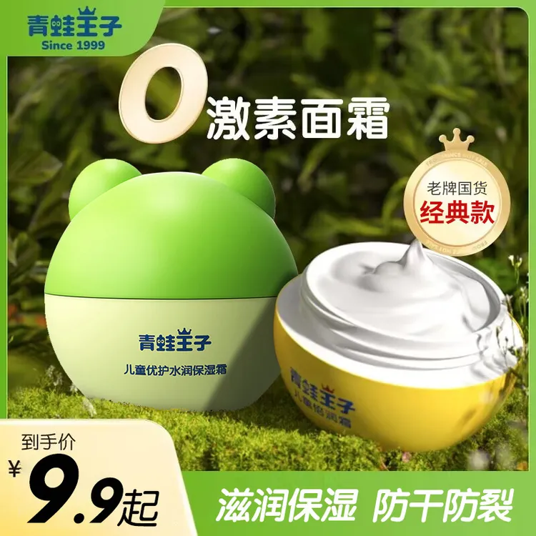 【达人专享】青蛙王子儿童面霜宝宝霜滋润保湿补水擦脸婴儿润肤乳秋冬季身体乳