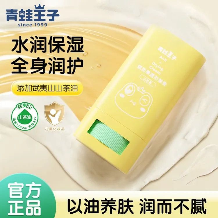 青蛙王子儿童防皴膏山茶油全身皲裂棒脚裂手脚润肤棒防干裂保湿棒