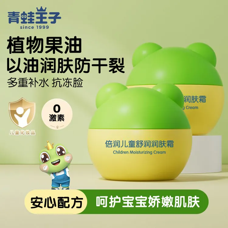 青蛙王子儿童面霜婴幼儿宝宝霜秋冬季补水保湿滋润护肤擦脸润肤乳