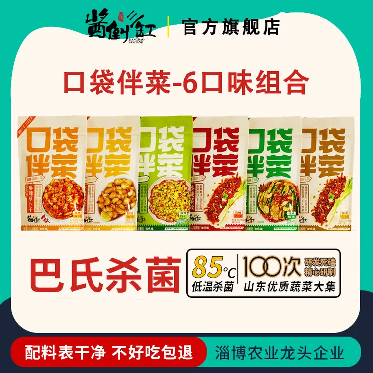 【口袋伴菜6款组合】淄博特色下酒菜炒咸菜丝黄瓜条萝卜干下饭下酒
