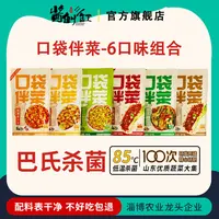 【口袋伴菜6款组合】淄博特色下酒菜炒咸菜丝黄瓜条萝卜干下饭下酒