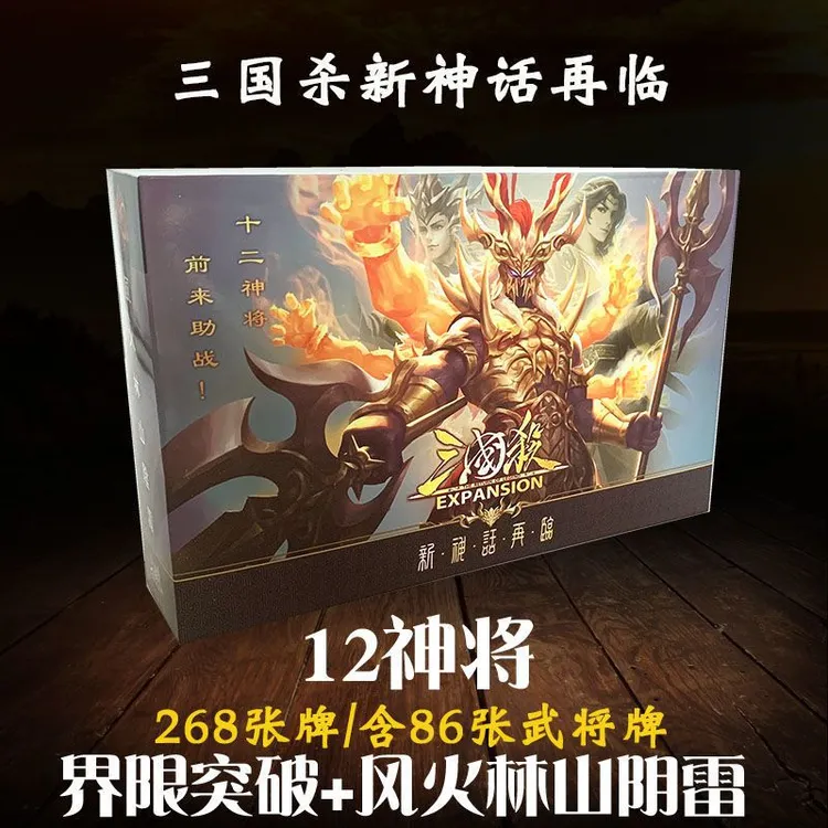 桌游三国杀神话再临合集豪华版界限突破风火林山阴雷12神将游卡牌