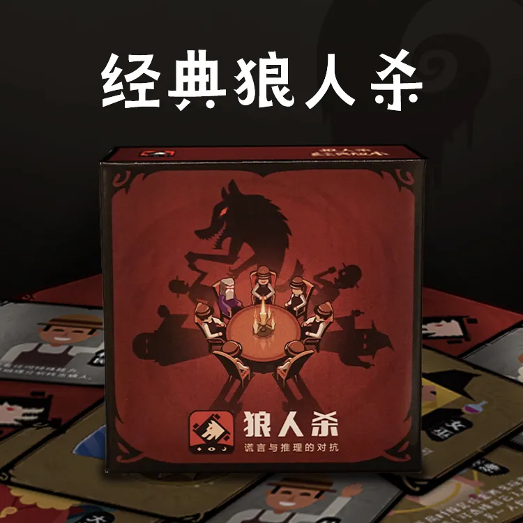 正版2024版狼人杀经典小方盒版新画风新玩法经典角色天黑闭眼桌游