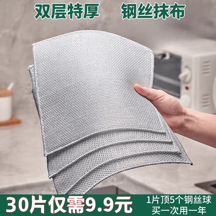  【双层30片】钢丝洗碗布特厚双面不沾油去污厨房灶台洗锅两用