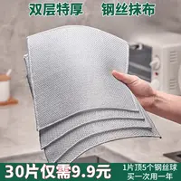  【双层30片】钢丝洗碗布特厚双面不沾油去污厨房灶台洗锅两用