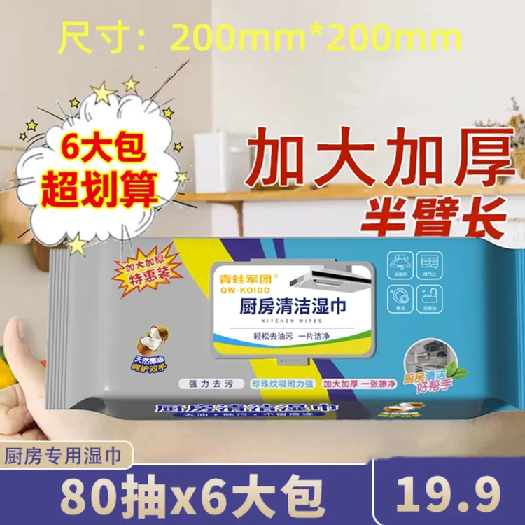 【拍1发6大包】加大加厚厨房湿巾厨房油烟机去油厨房湿纸巾去油污
