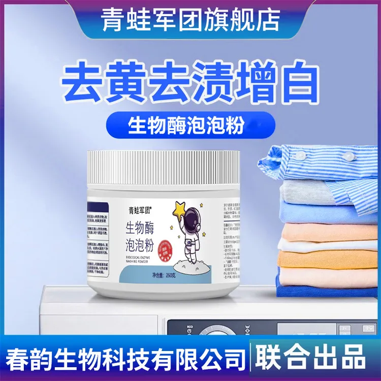 【拍1发3瓶】生物酶泡泡粉衣服鞋子去黄去渍白衣增艳泡洗粉去污清洗