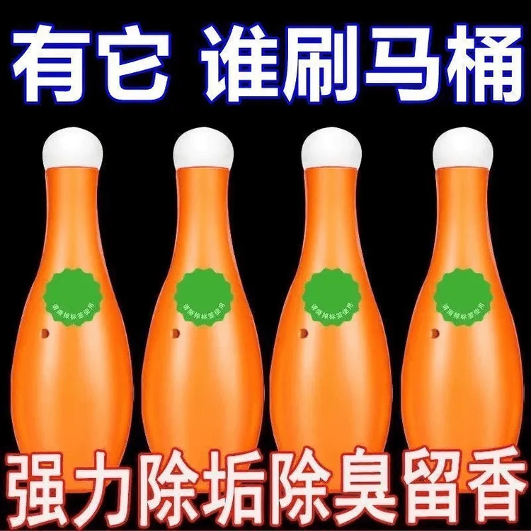 保龄球马桶清洁剂卫生间除臭去异味除垢洁厕灵