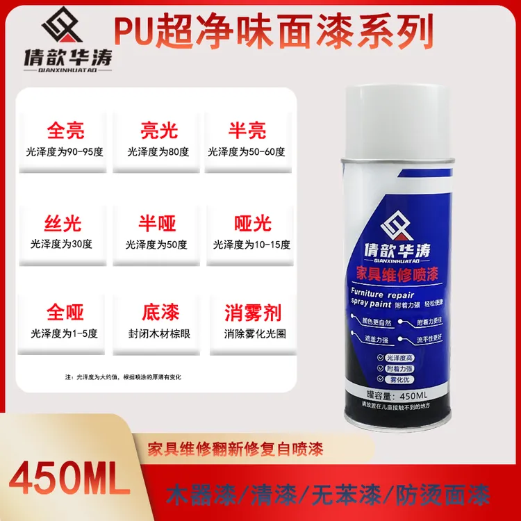 倩歆华涛PU改良面漆亮光家具维修自喷漆木器漆清漆无笨漆防烫面漆