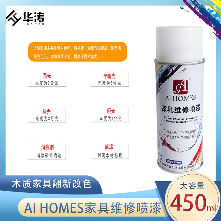 爱家自喷漆木器维修漆木门地板修复翻漆木器手喷漆透明亮哑光面漆