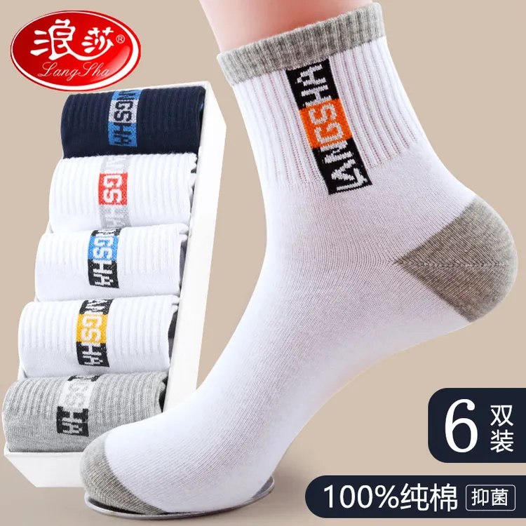 浪莎袜子男士100%纯棉中筒冬季全棉加厚青少年运动吸汗防臭男棉袜