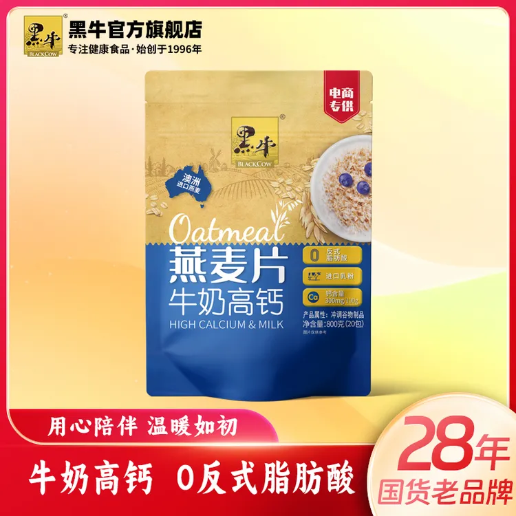 中秋送礼黑牛牛奶高钙燕麦片800g即食饱腹健康营养独立包装