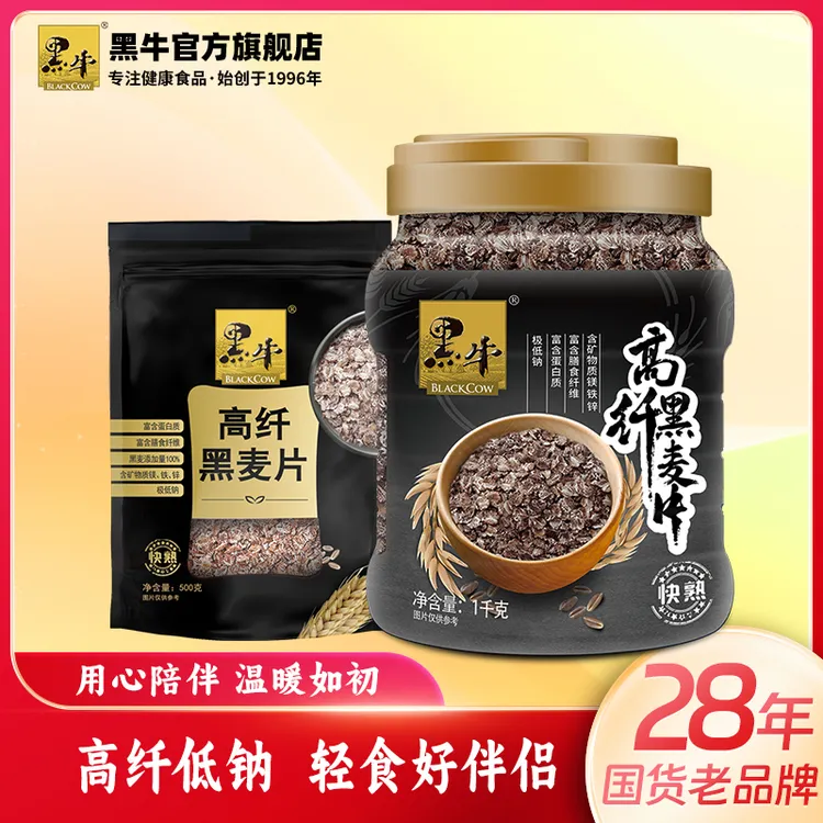 中秋国庆送礼纯黑麦片袋罐装早餐即食膳食纤维饱腹感健康快熟