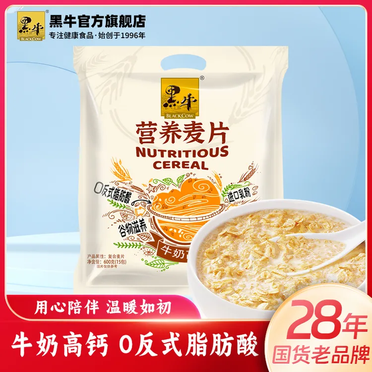 黑牛牛奶高钙营养麦片600g即食冲泡学生宿舍运动开袋早餐宵夜饱腹