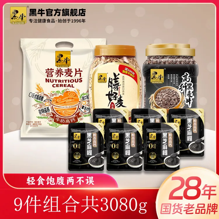 中秋送礼黑牛3080g组合纯燕黑麦片特浓牛奶饱腹快熟膳食纤维即食
