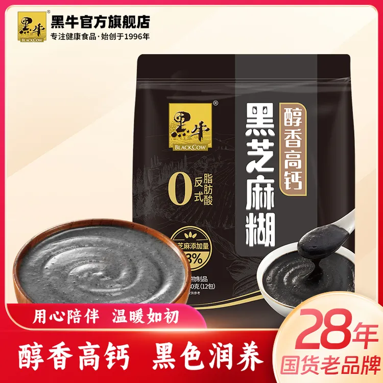 中秋佳节黑牛480g醇香黑芝麻糊即食冲饮营养早餐代餐谷物黑芝麻粉