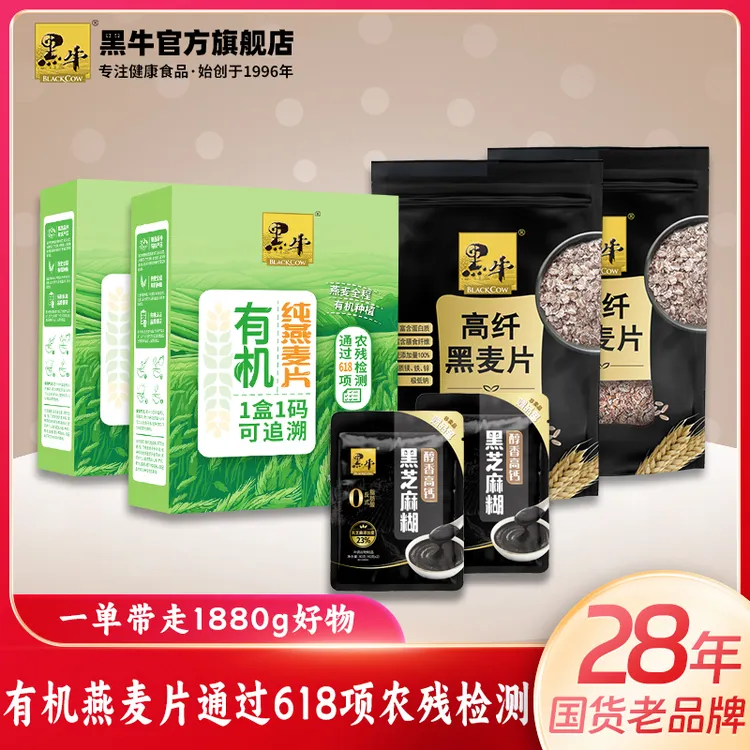 【有机】黑牛有机无农残燕麦片黑麦片醇香黑芝麻糊6件共1880g组合