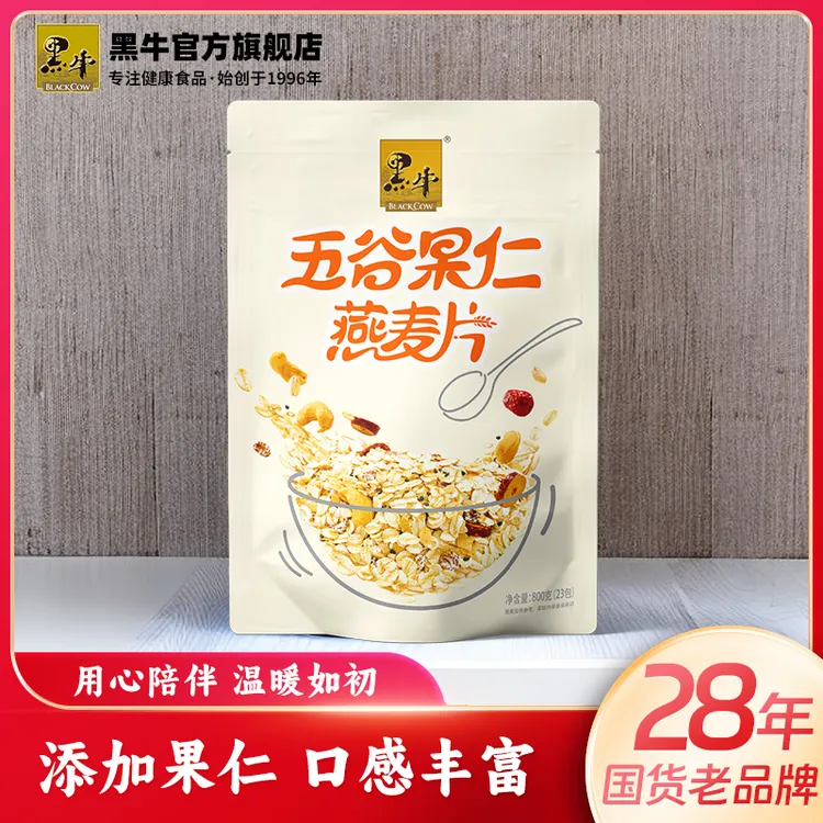 黑牛五谷果仁燕麦片800g早餐即食小袋办公室冲泡代餐