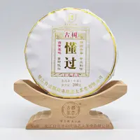 2023年懂过头春 普洱茶（生茶） 200克/饼 金边款