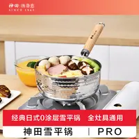 KANDA/神田绣渤意雪平锅0涂层不锈钢奶锅煮面辅食锅PRO单锅无盖款