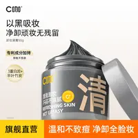 C咖清净透澈全脸卸妆膏乳深层清洁温和不刺激去黑头眼唇卸妆zb