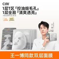 C咖1+1清双层精华面膜囤货装zb