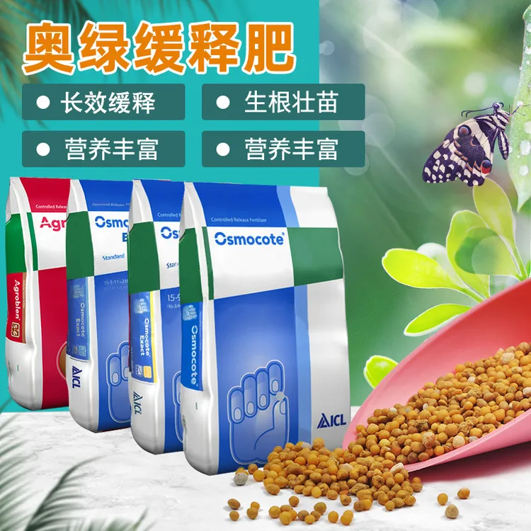 奥绿缓释肥1号5号A2颗粒控释肥通用有机不伤根种花肥318s月季底肥