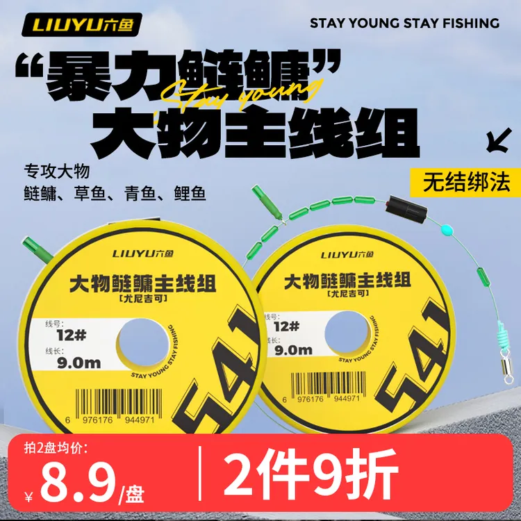 六鱼大物鱼线原丝无结主线成品线组升级强韧拉力鲢鳙翘嘴鲫鱼线组