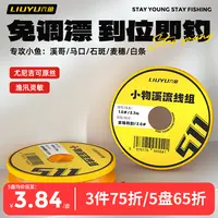 六鱼溪流主线组成品子线组鲫鱼主子线原丝升级拉力灵敏专用钓鱼线