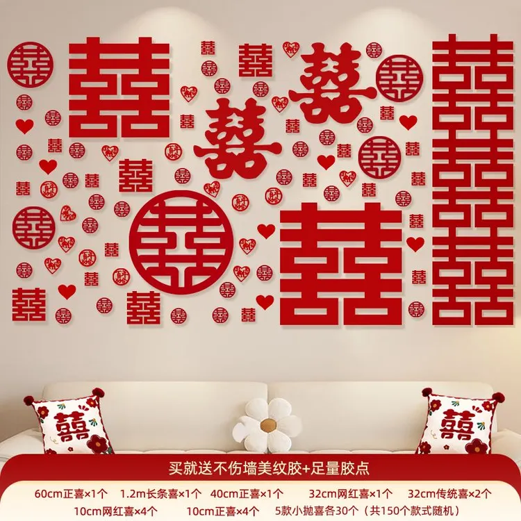 结婚超大专用喜字贴百喜墙套装女方新房客厅背景墙氛围感装饰
