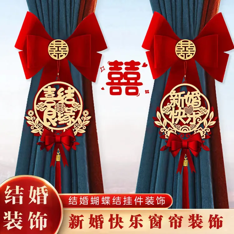 婚房装饰布置窗帘绑花高颜值蝴蝶结客厅阳台蝴蝶结装饰结婚品
