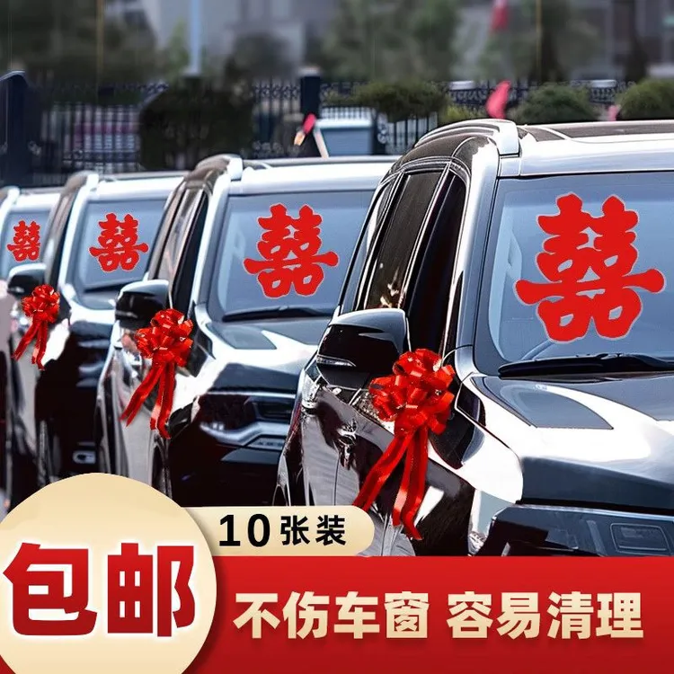 结婚喜字静电迎亲车贴婚礼婚车亮光车队接亲贴纸装饰婚庆用品专用