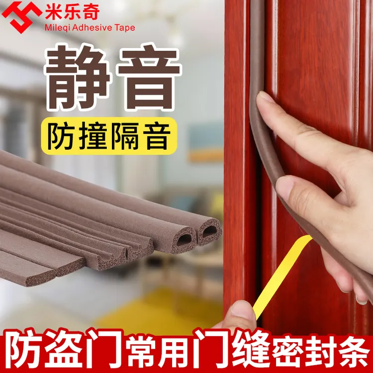 【一卷6米长】家用门窗缝隙密封条门缝门框专用防尘防虫静音密封条
