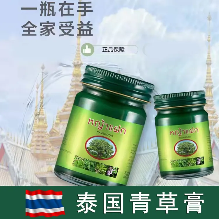 泰国青草膏蚊虫叮咬止痒蚊子晕车清凉绿草膏紫草膏配方进口配方