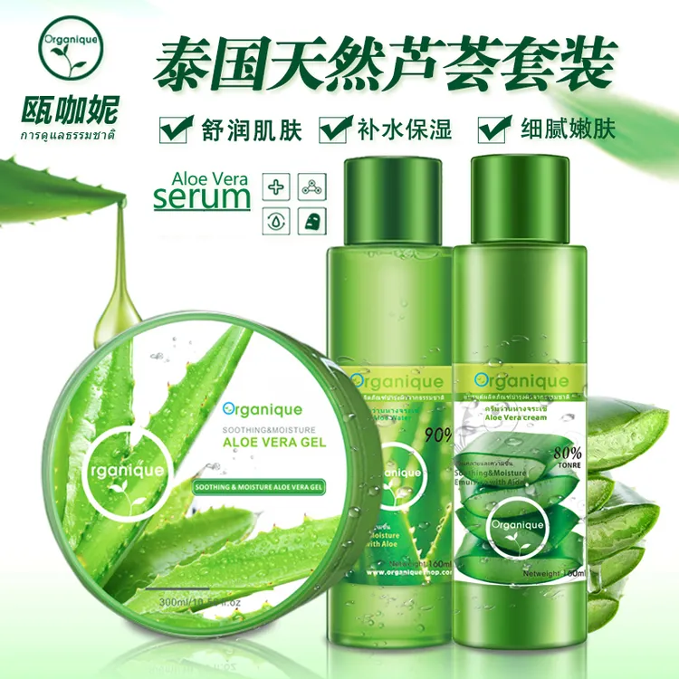 瓯咖妮芦荟凝胶套装美容院灌肤礼盒舒润保湿爽肤水润乳液洗面奶