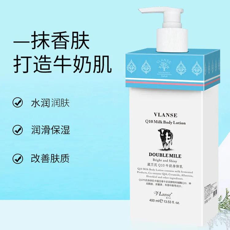 VLANSE葳兰氏牛奶Q10身体乳液补水保湿滋润缓解干燥肌肤奶香体乳